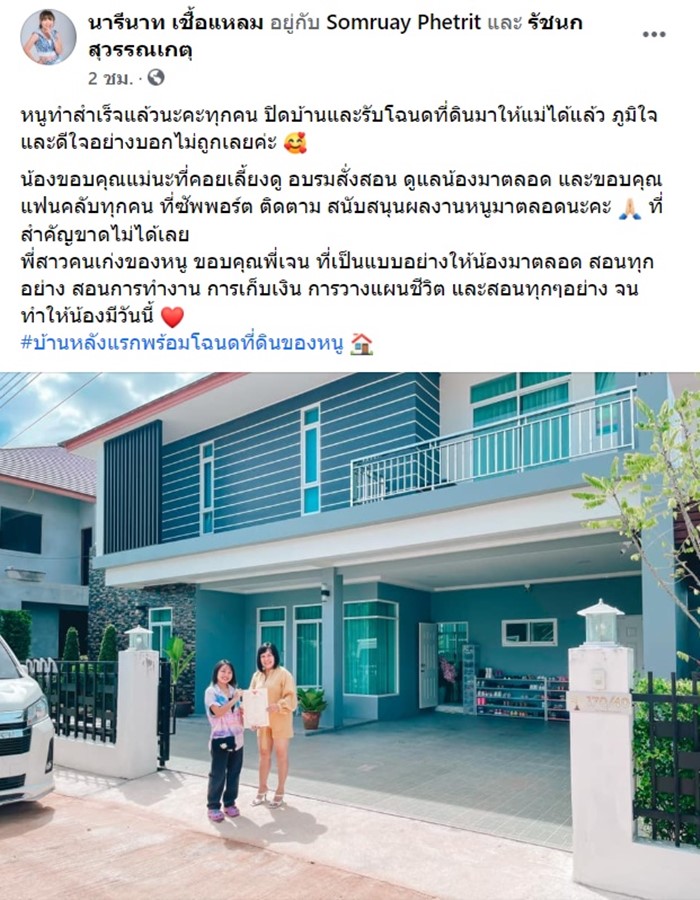 เปิดภาพบ้านหลังแรก ลิลลี่ ได้หมดถ้าสดชื่น ต้องเสียไป แม่เกตุ เอาไปจำนำ 5 ล. ไม่ไถ่คืน