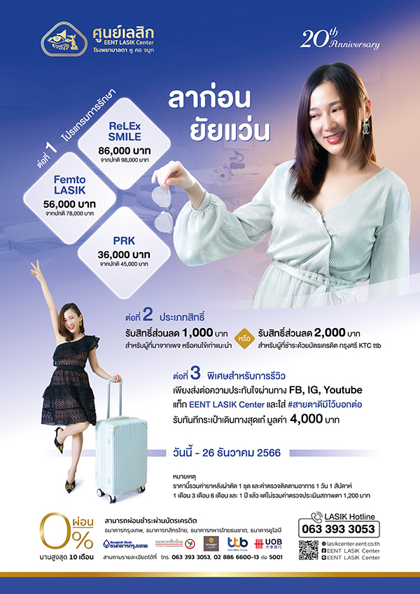 เลสิก