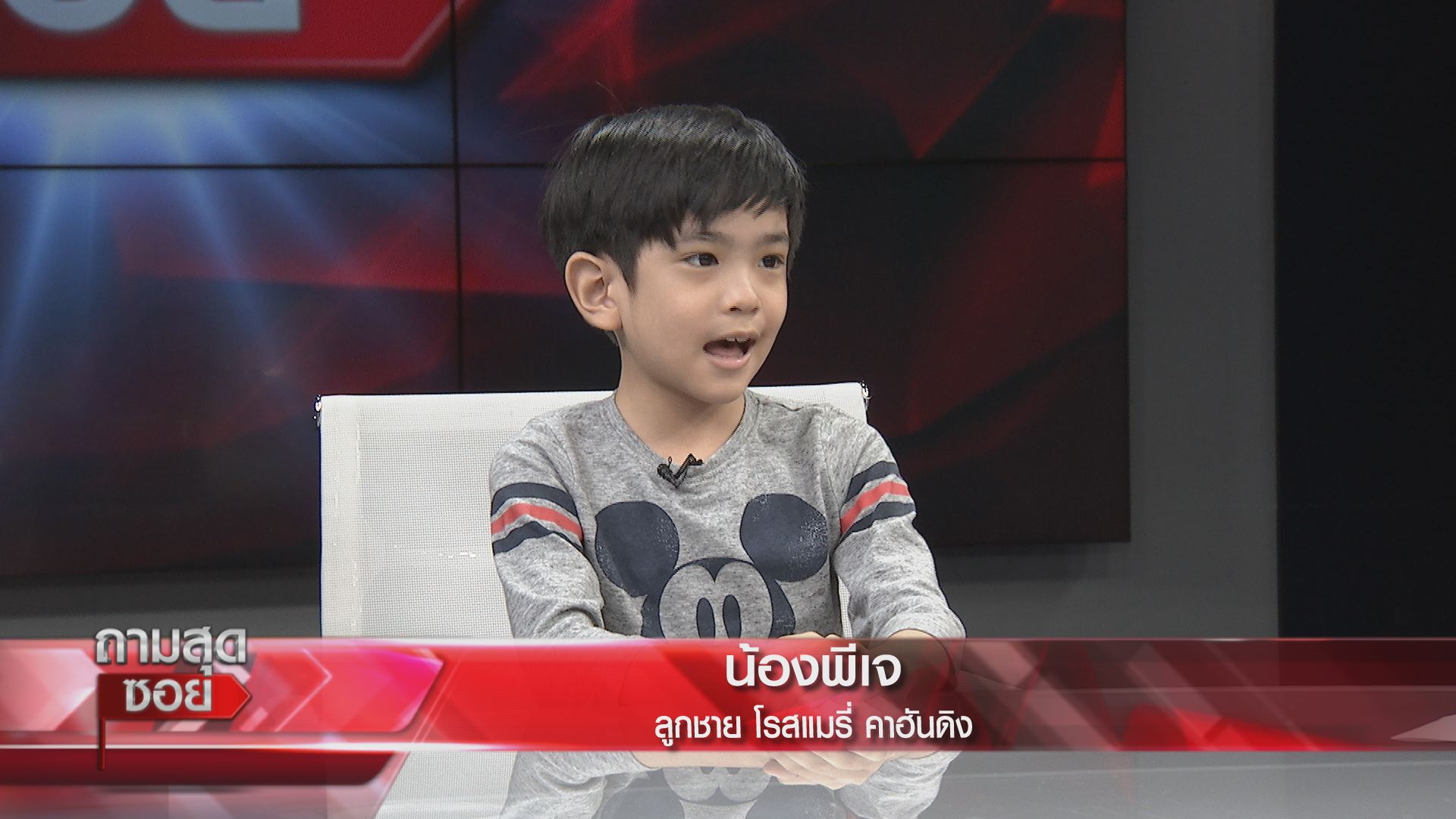 โรสแมรี่