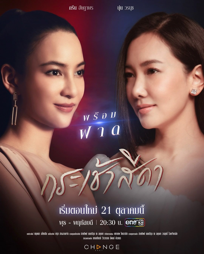 กระเช้าสีดา