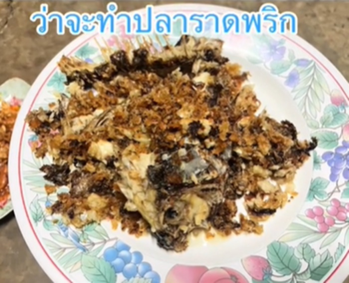 ปลาราดพริก