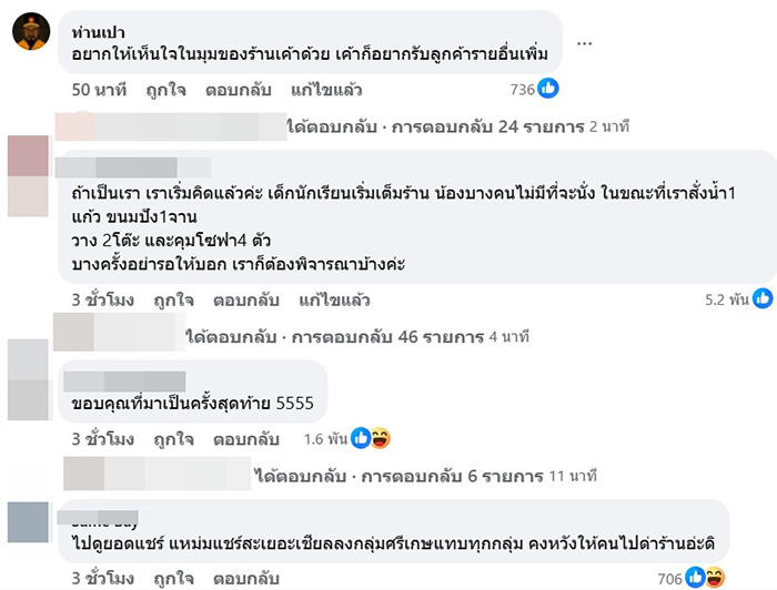 สาวโวยโดนไล่ออกจากร้าน นั่งทำงานแค่ 2 ชม ครึ่ง