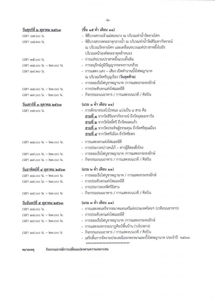 ออกพรรษา 2563