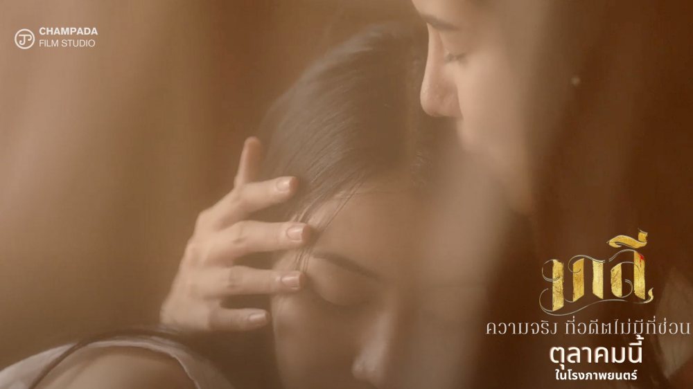 มาลี หนังผีนางรำ