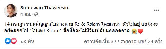 ใบเตย อาร์สยาม