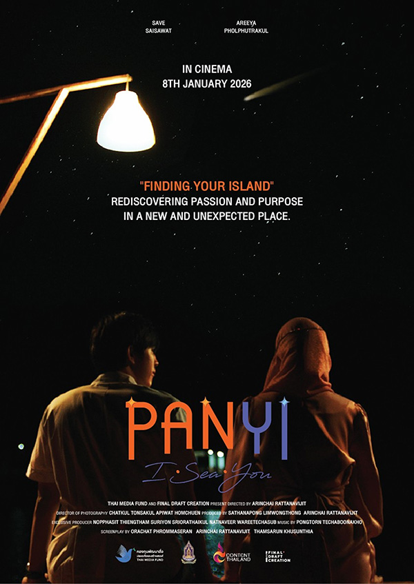 ปันหยี I Sea You หนังไทย หนังใหม่ 2026 โปสเตอร์