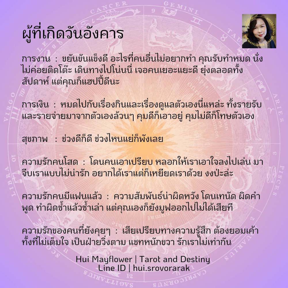 ดวงรายสัปดาห์
