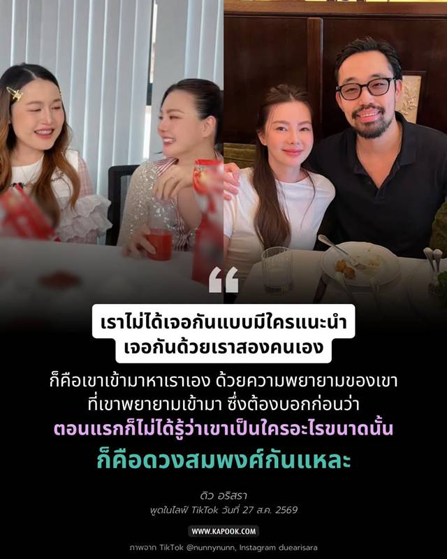 ดิว อริสรา เปิดใจรัก วู้ดดี้ ล่ำซำ