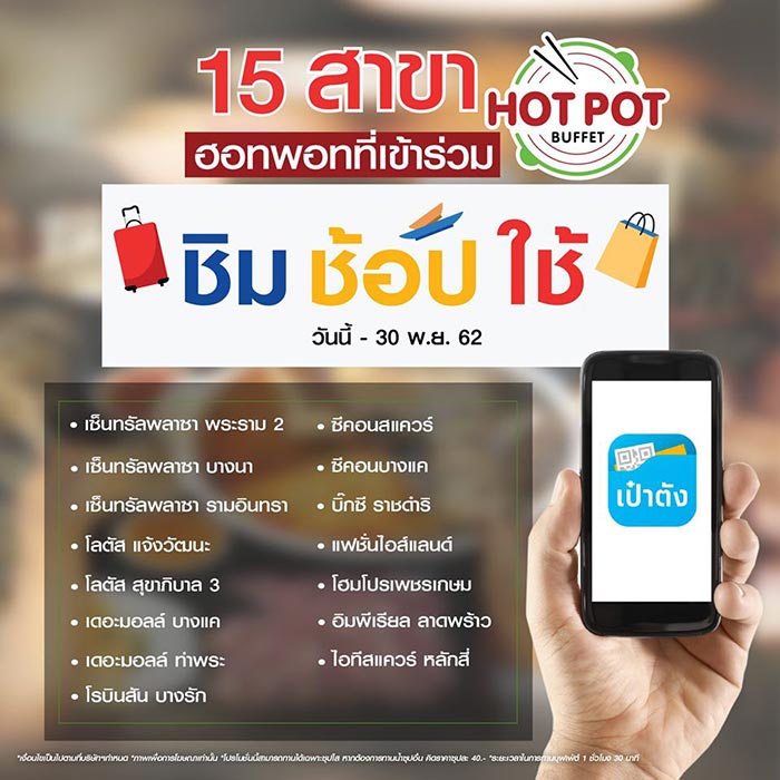 ชิมช้อปใช้