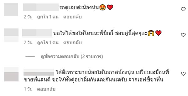 นุ่น สุทธิภา