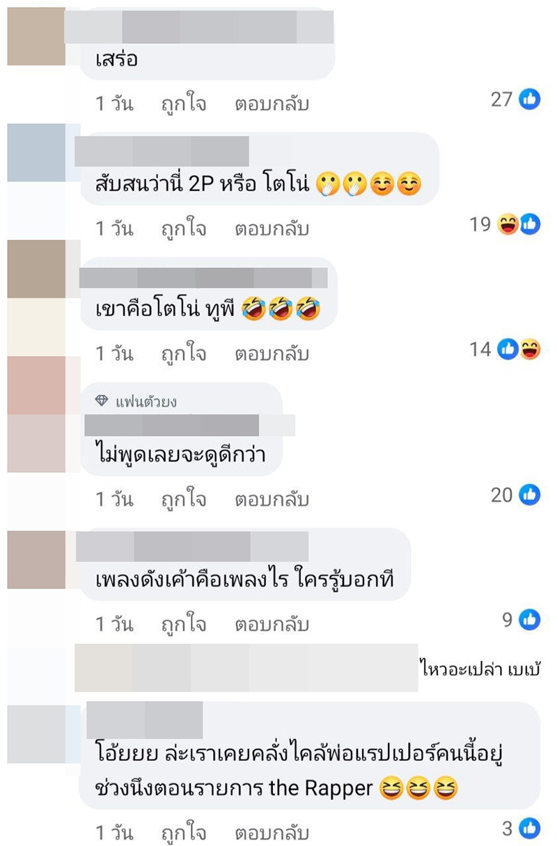 โต้ง ทูพี ขอเสียงคนที่แฟนเก่าดุ คนคอมเมนต์สนั่น