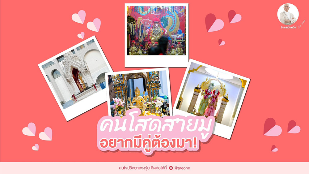 ขอพรความรัก
