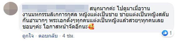 ศรราม น้ำเพชร แต่งหญิง