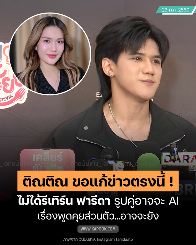 ติณติณ New Country 