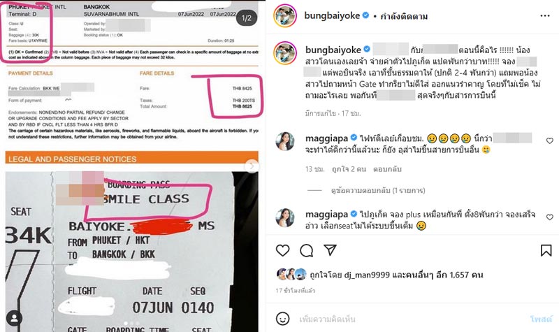 บุ้ง ใบหยก