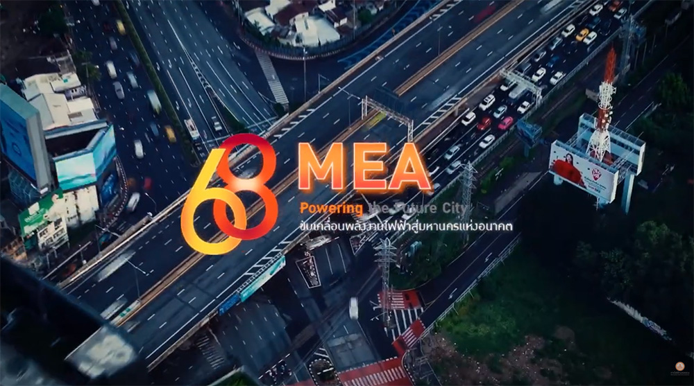 MEA ครบรอบ 68 ปี