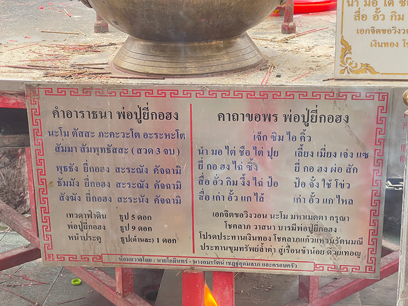 ศาลเจ้าพ่อยี่กอฮง