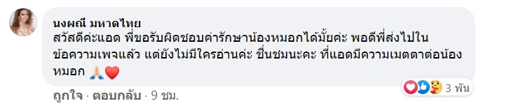 จ๊ะ อาร์สยาม ท่อก๊าซระเบิดบางบ่อ