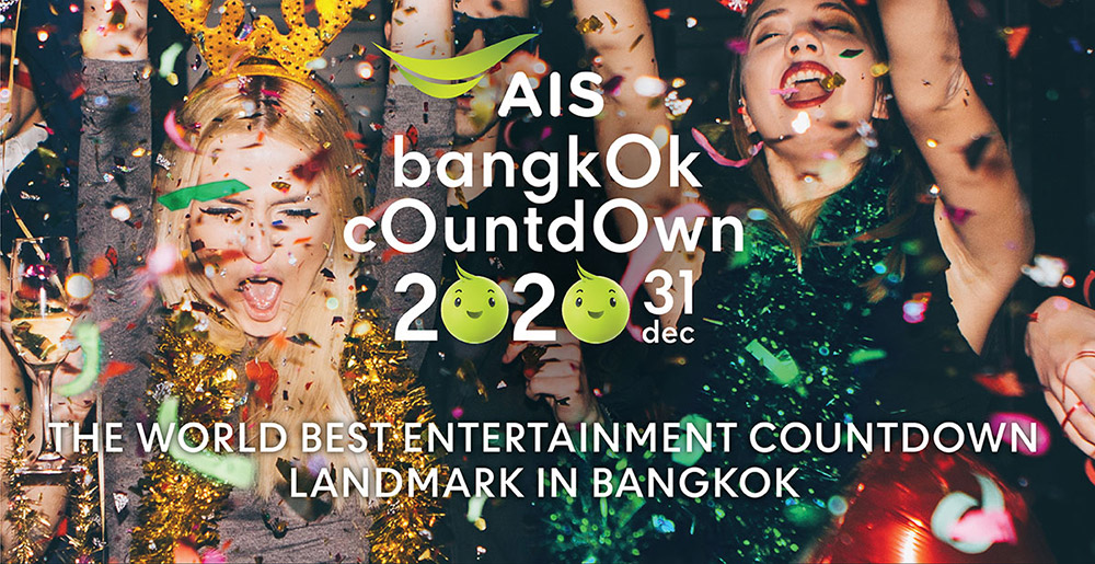 สถานที่เคานต์ดาวน์ กรุงเทพฯ