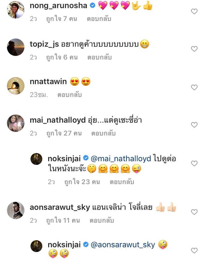 นก สินจัย