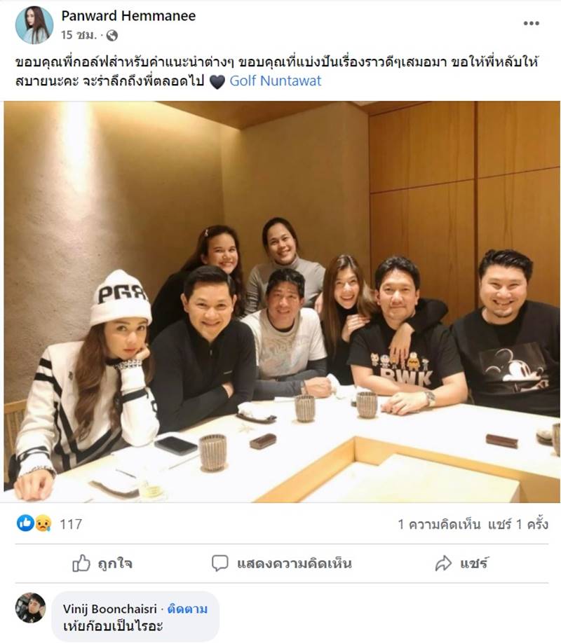 เป้ย ปานวาด, กอล์ฟ นันทวัฒน์