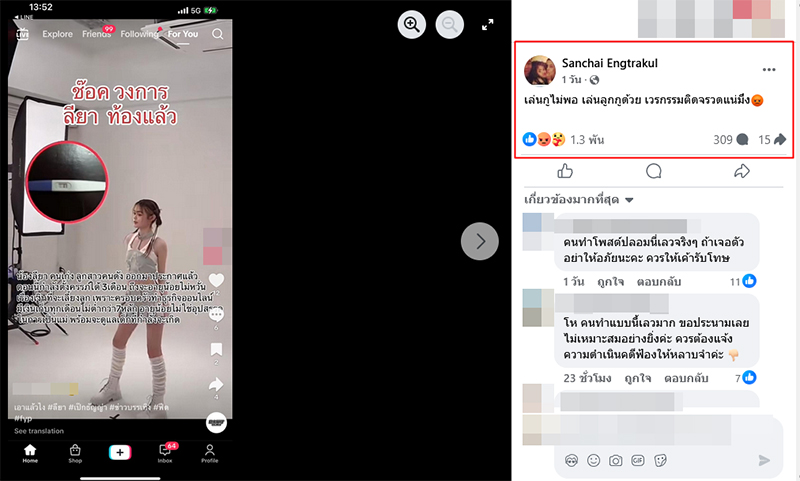 เป็ก สัณณ์ชัย ของขึ้น น้องลียา ถูกกุข่าวแรง