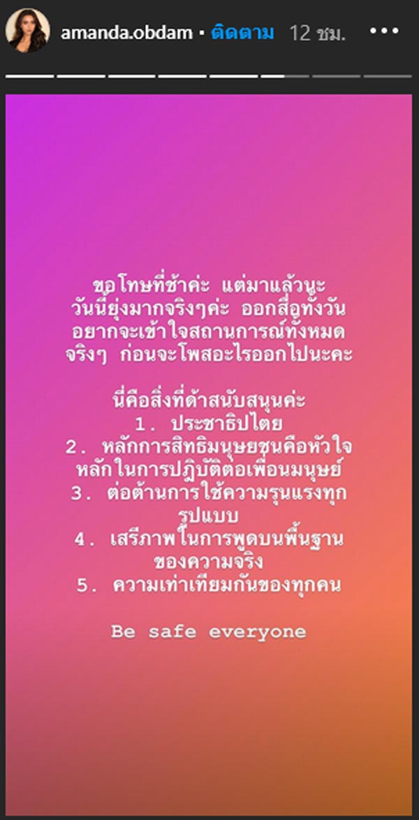 อแมนด้า ออบดัม MUT2020