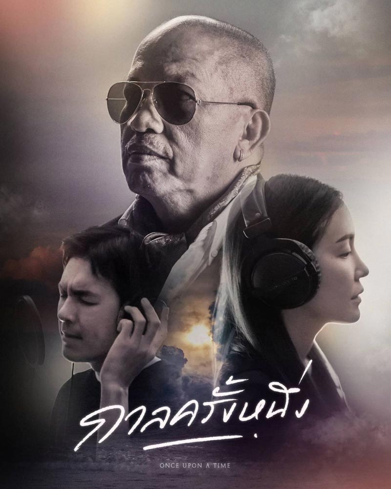 ค่อม ชวนชื่น