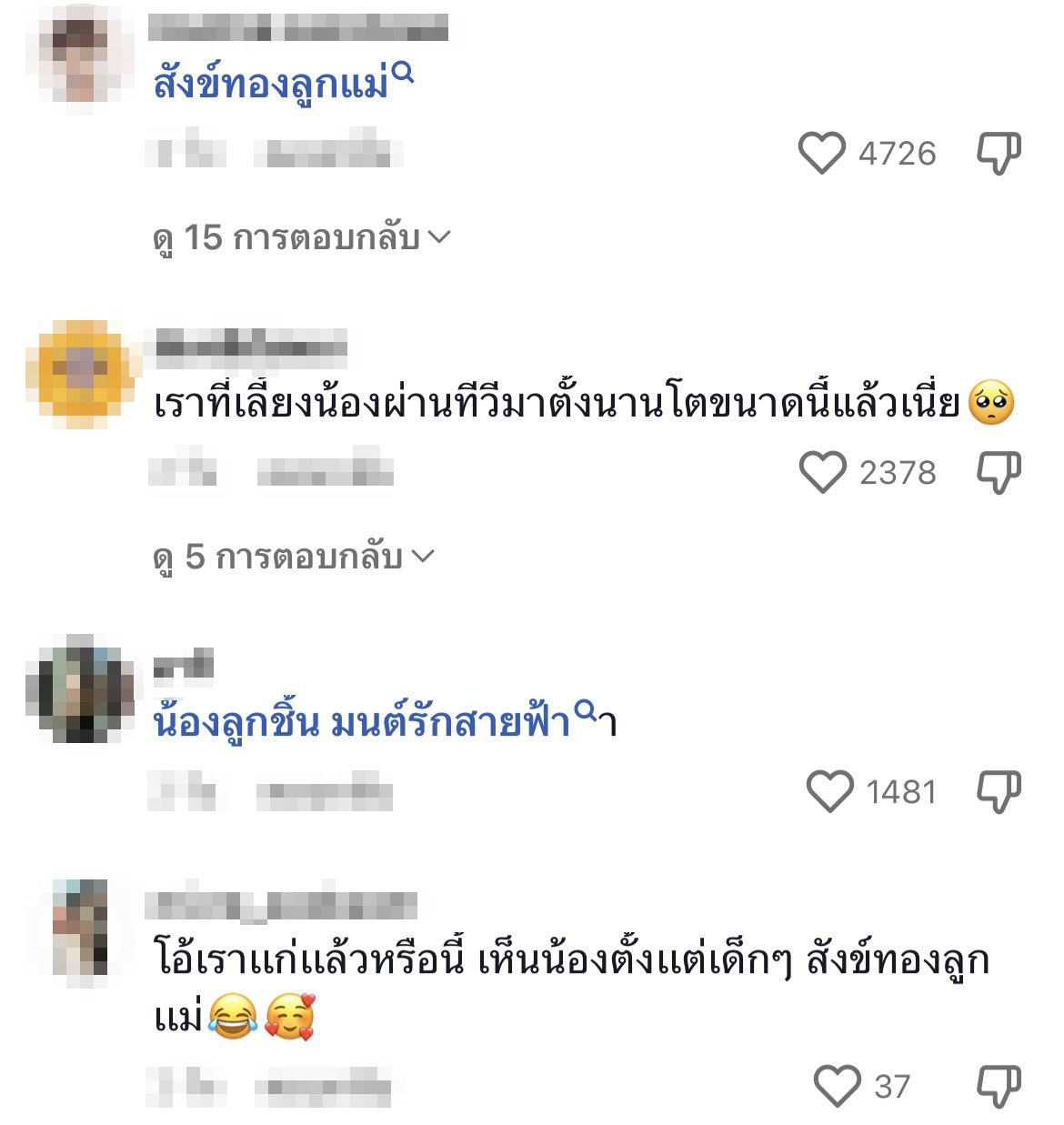 จีโน่ ชญานิน