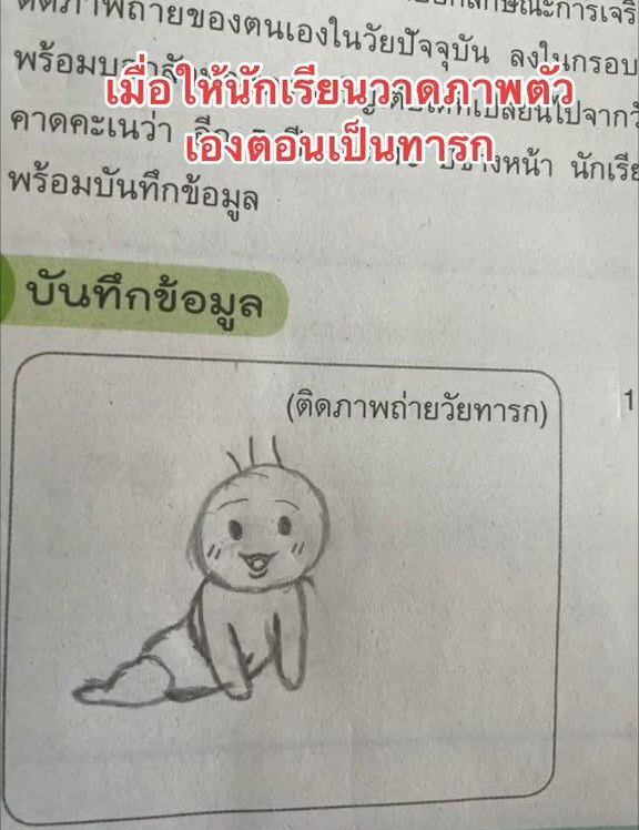 วัยทารก