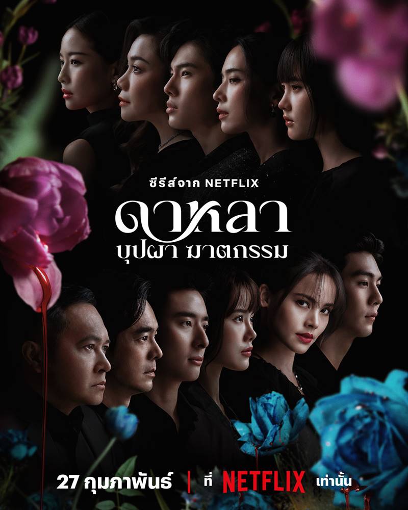 ดาหลา บุปผา ฆาตกรรม เรื่องย่อ