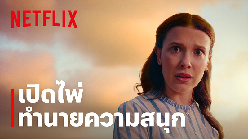 What Next ? Netflix เปิดตัวไลน์อัปคอนเทนต์ปี 2026