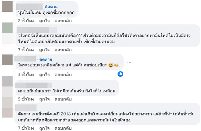 เบียร์ เดอะวอยซ์ ออกความเห็น ชุด เจนนี่ BLACKPINK
