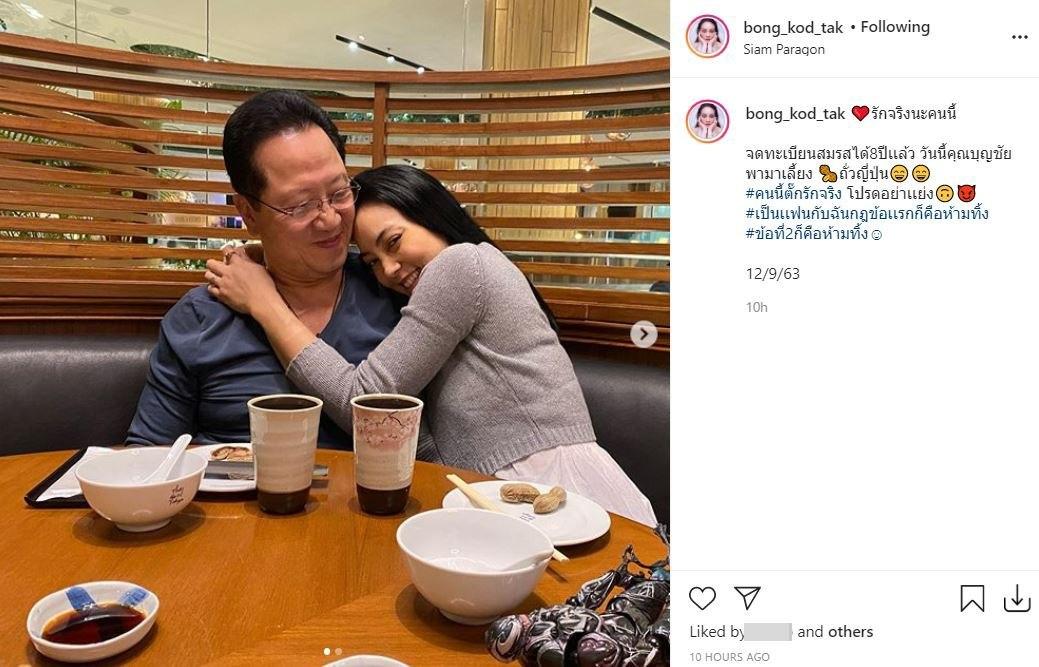  ตั๊ก บงกช