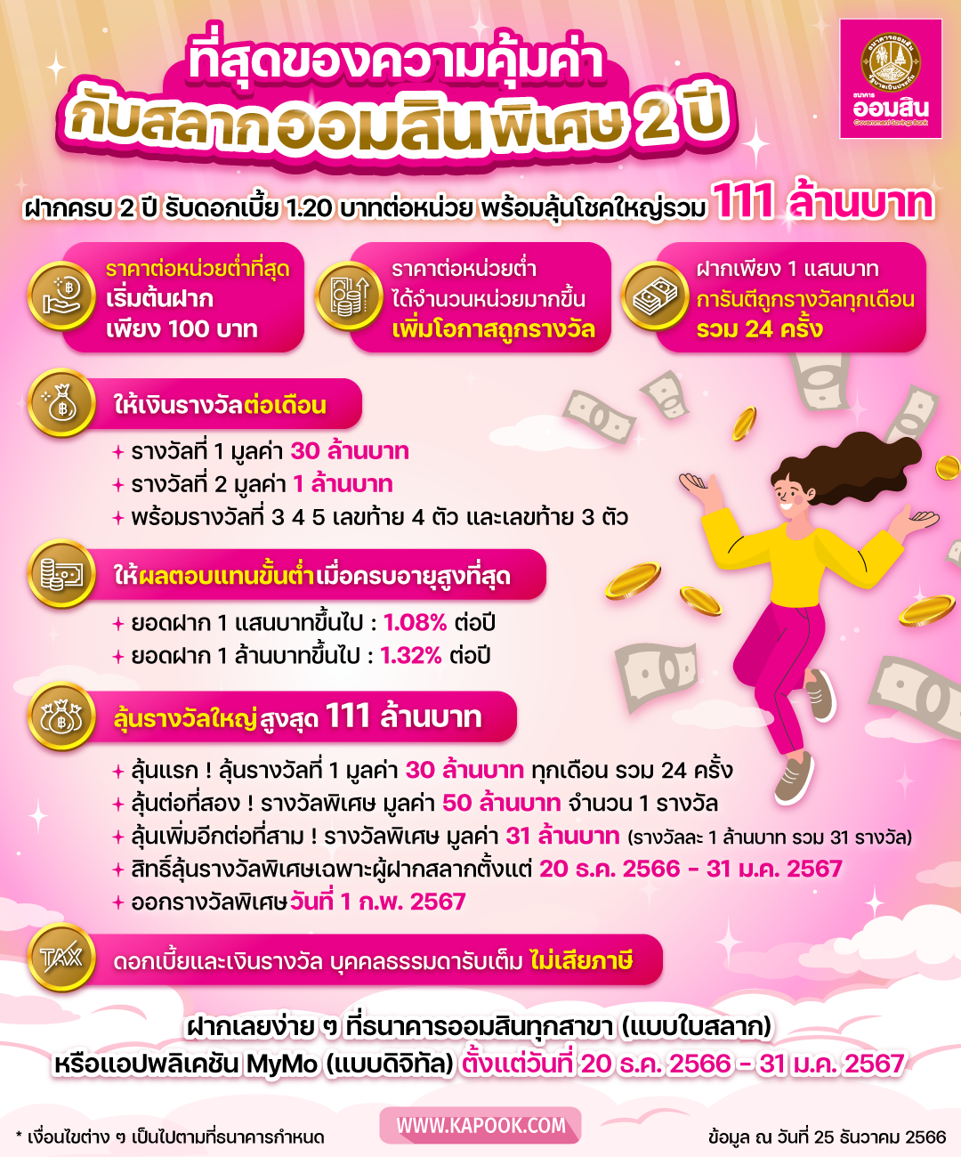 สลากออมสินพิเศษ 2 ปี