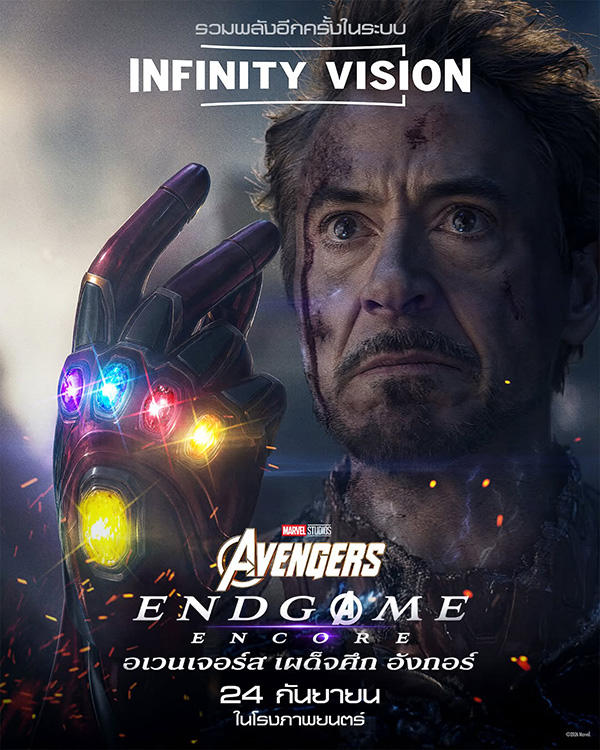 Avengers Endgame Encore: อเวนเจอร์ส: เผด็จศึก อังกอร์ หนังใหม่ 2026 ดูหนัง