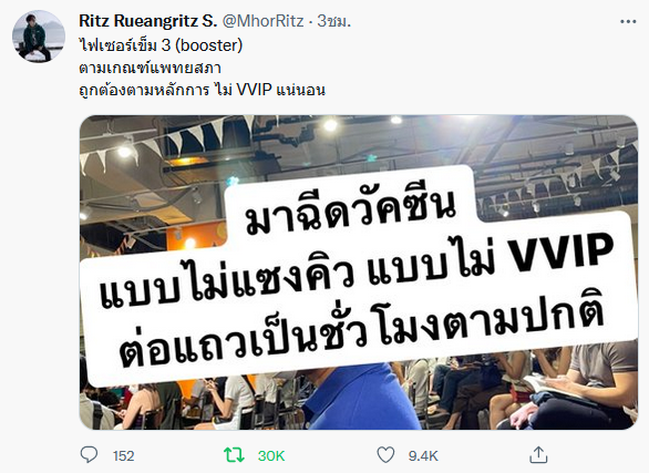 หมอริท เรืองฤทธิ์ 