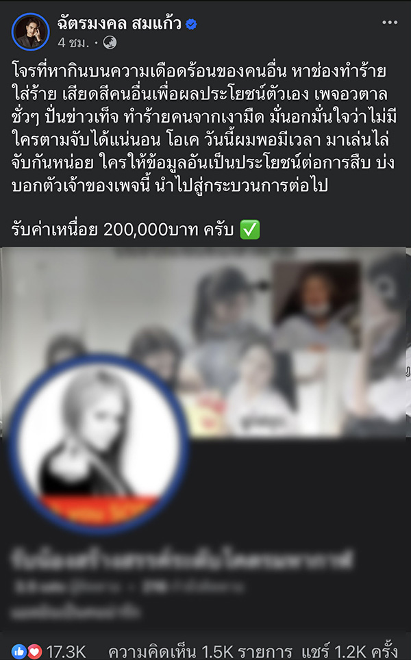 เจนนี่ - ยิว ไม่ขอทน ควัก 2 แสน ตามหาตัวคนโพสต์ใส่ร้าย