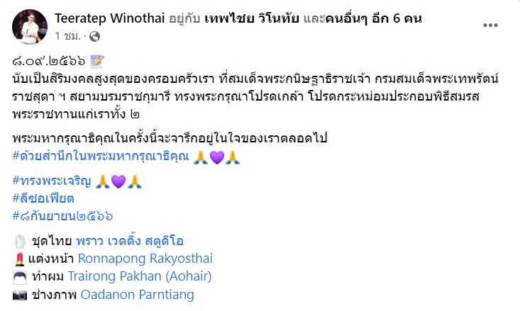 ลีซอ-เฟี๊ยต เข้าพิธีสมรสพระราชทาน
