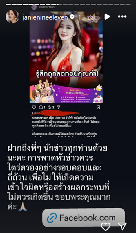 เจนี่ เทียนโพธิ์สุวรรณ แจงปม เป้ย ปานวาด ปล่อยโฮถอนตัวซีรีส์