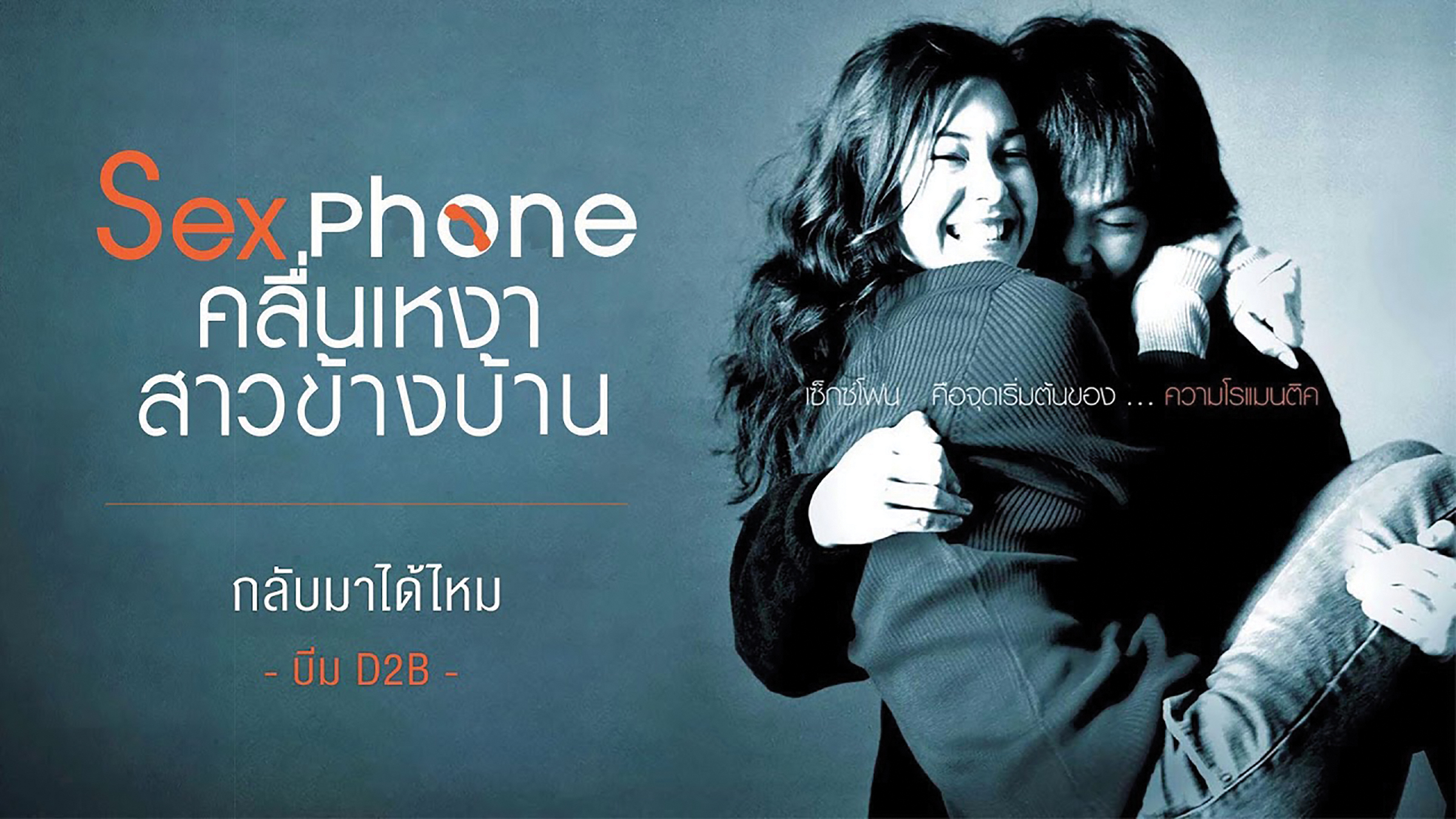 หนังรักคนเหงา