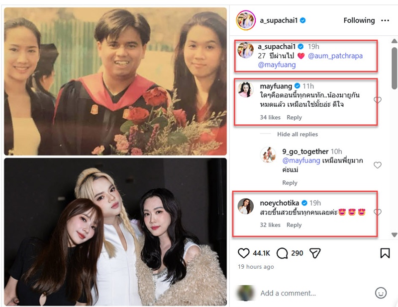 เปิดภาพ อั้ม พัชราภา เอ ศุภชัย เมย์ เฟื่องอารมย์ สามเพื่อนซี้ 