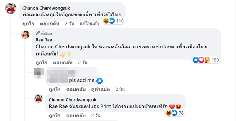 คอมเมนต์