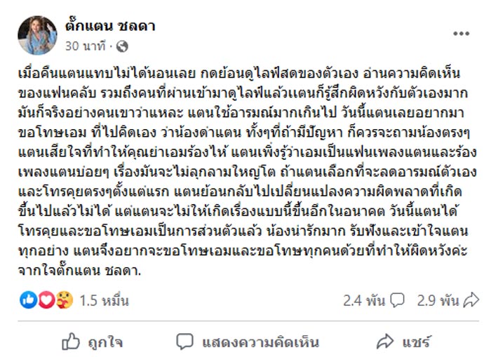 ตั๊กแตน ชลดา