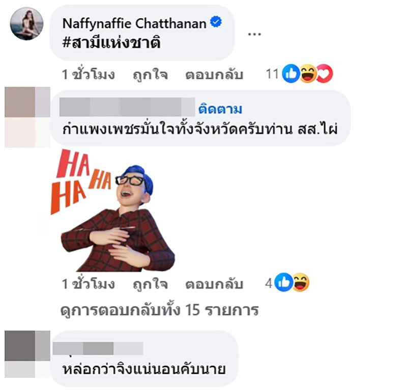 ไผ่ วันพอยท์ เคลื่อนไหวแล้ว