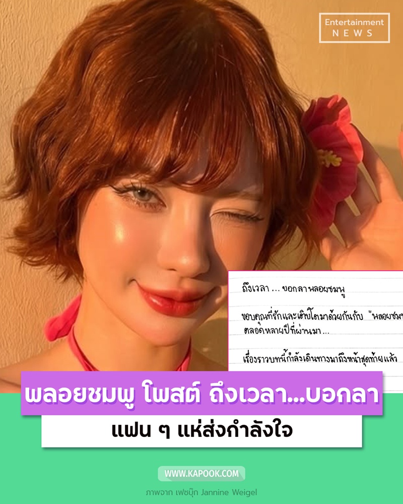 พลอยชมพู