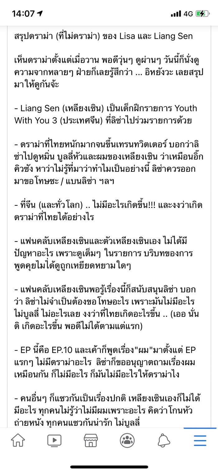 ลิซ่า BLACKPINK