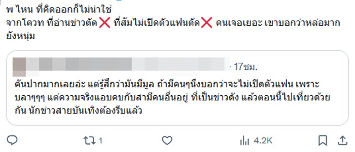 ดาราไม่เปิดตัวแฟน