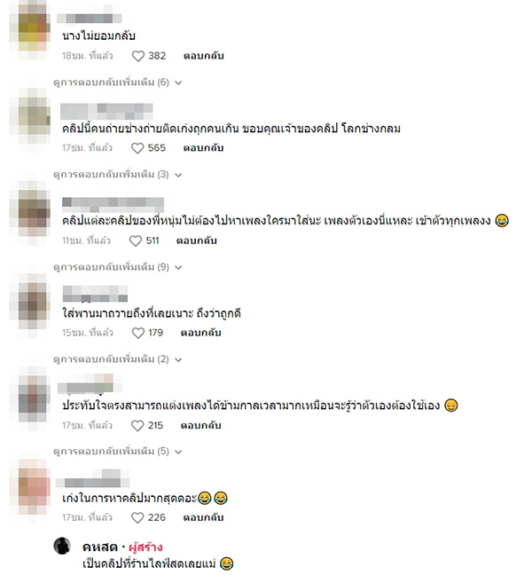 คอมเมนต์