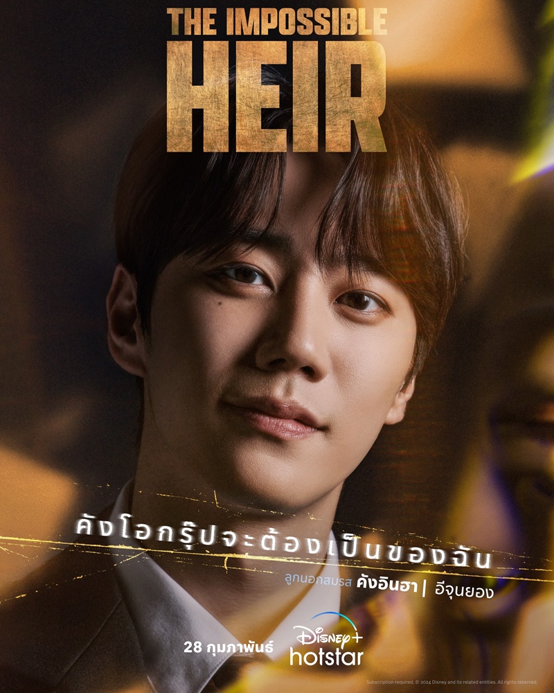 The Impossible Heir อีจุนยอง